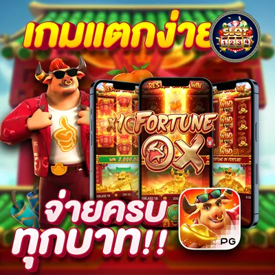 โปรโมชั่น slot pg to