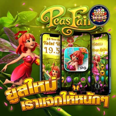 โปรโมชั่น test slot pg