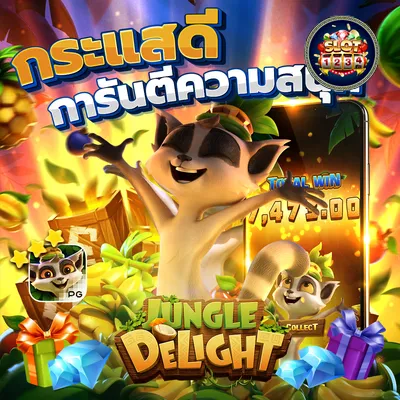 โปรโมชั่น pg slot 1688