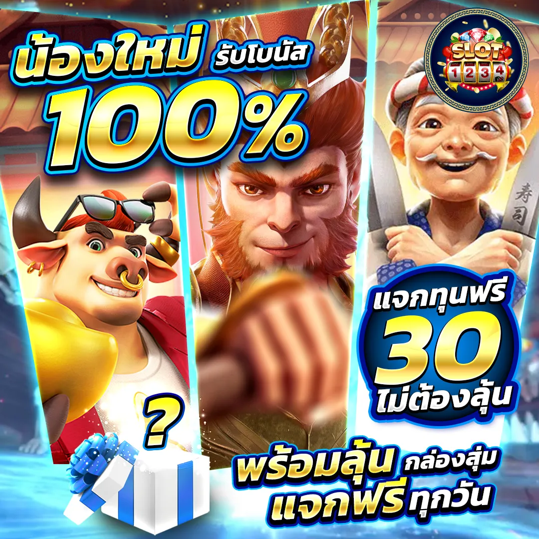 โปรโมชั่น slot pg to