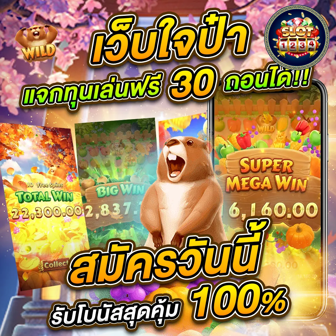โปรโมชั่น super slot pg