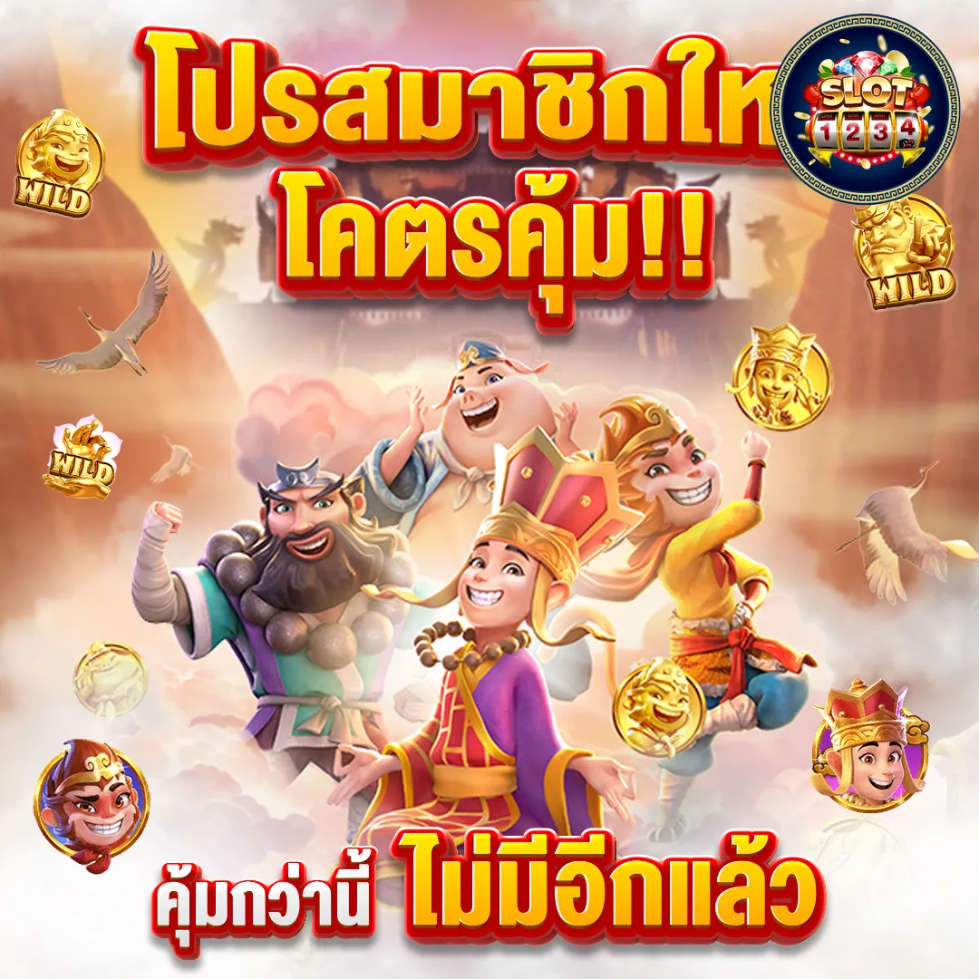 โปรโมชั่น test slot pg
